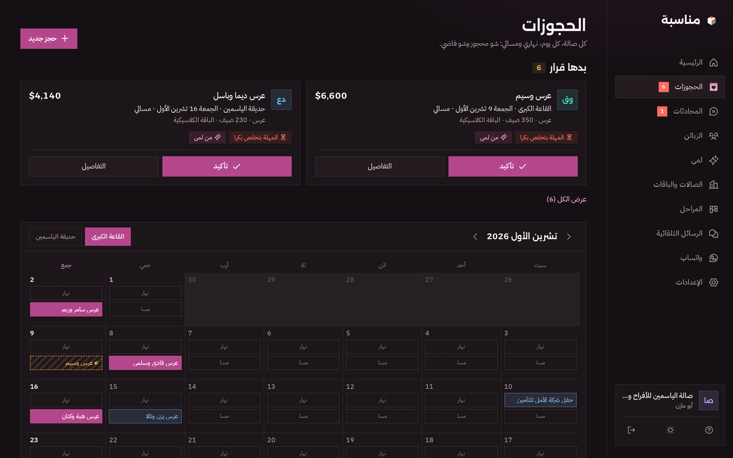 الحجوزات بمناسبة